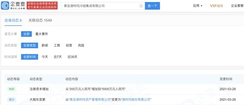 澳柯瑪冷鏈集成注冊資本猛增2400%，加碼信息系統(tǒng)集成服務(wù)布局